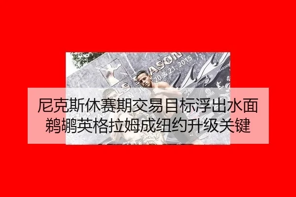 ni-ke-si-xiu-sai-qi-jiao-yi-mu-biao-fu-chu-shui-mian-ti-hu-ying-ge-la-mu-cheng-niu-yue-sheng-ji-guan-jian-2-807.jpg