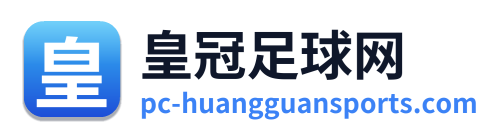 皇冠足球网